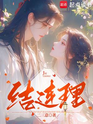 结连理云莺