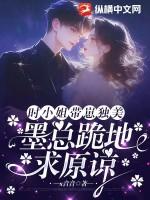 时小姐带崽独美