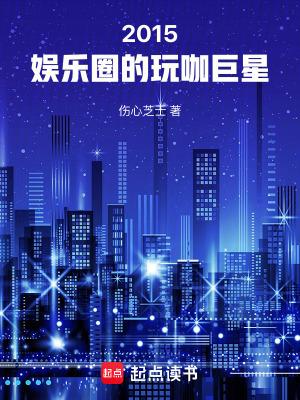 娱咖小记