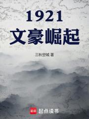 1921从人力车夫开始笔趣阁