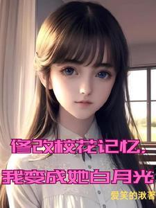 校花变成了狗