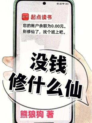 没有钱怎么修行