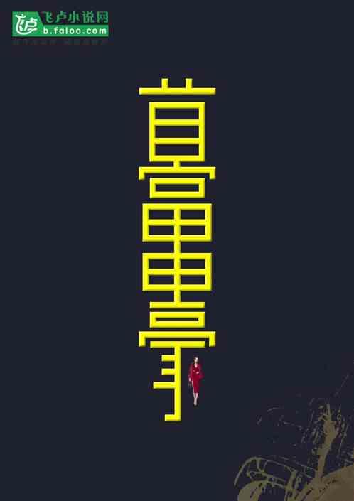 开局就是富豪的都市