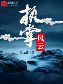 执垮风云
