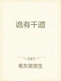 关于诡道的