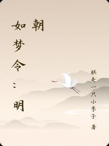 如梦令合集