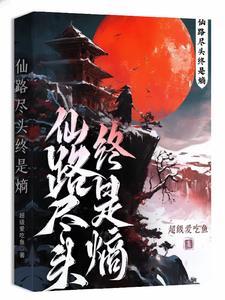 仙路尽头五等分笙笙
