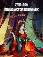 相府嫡女如珠似宝