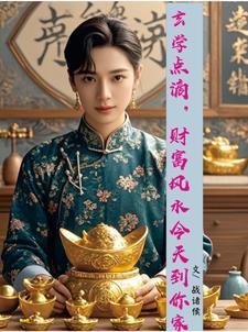 什么是风水玄学