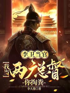 李卫当官ii