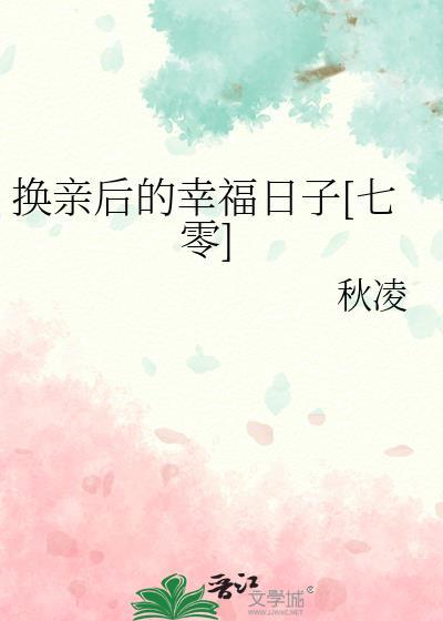 换亲是什么意思?