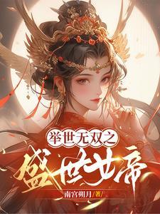 举世无双的美女