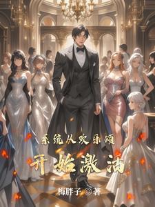 从欢乐颂开始当好人