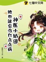 神医小甜妻全文免费阅读
