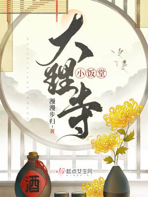大理寺小饭堂裕王