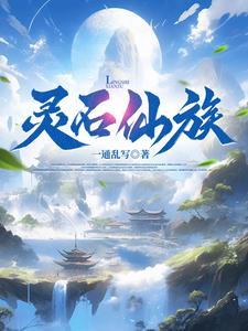 家族修仙类游戏
