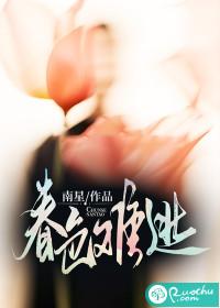 春色难逃短剧免费观看