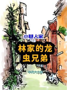 小巷人家风景画