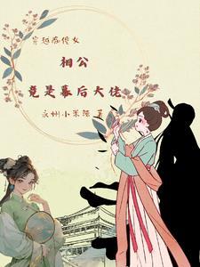 穿越相公傻眼了明九娘