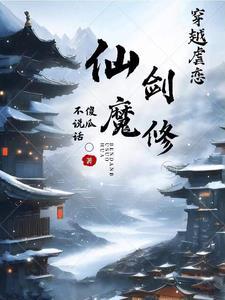 仙魔剑破解版无限属性点