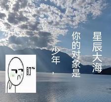 少年眼里的星辰大海