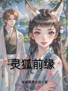 灵狐受伤