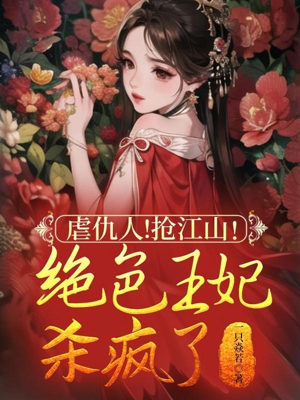 绝色王妃狠嚣张