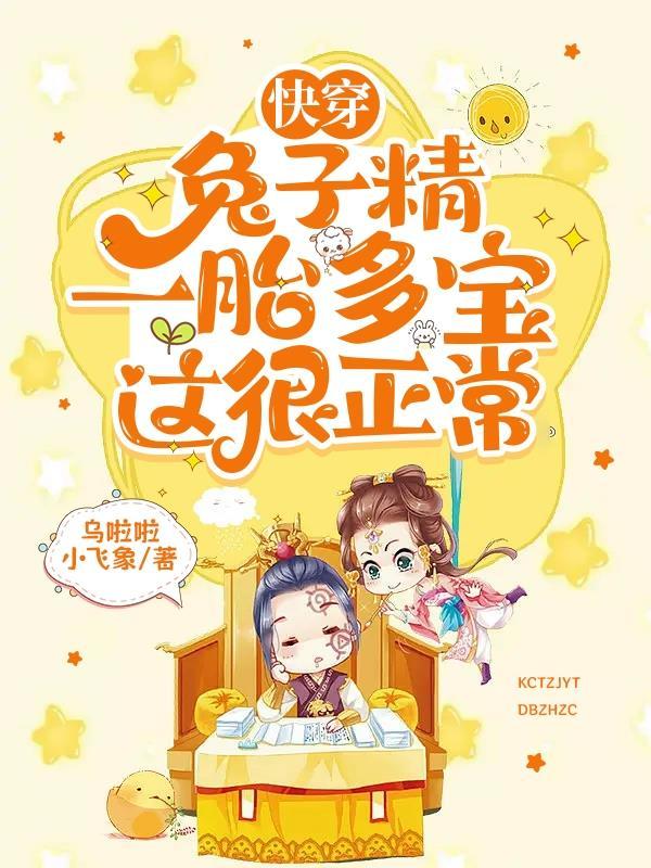 快穿兔子绵绵