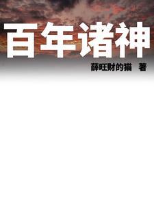 百年神水