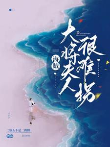 海贼王青雉帅气