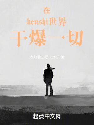 kenshi世界形势