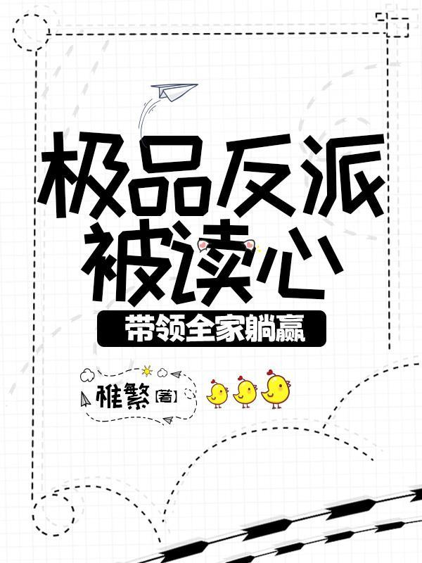 极品反派要洗白漫画