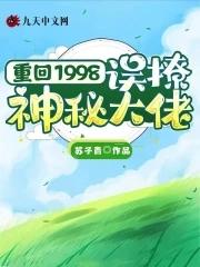 重生重回1998