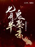七月半鬼娶亲短剧