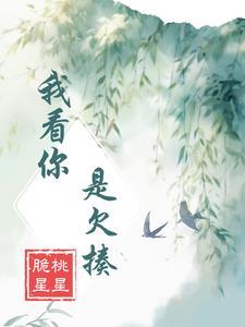 我看你就是欠g