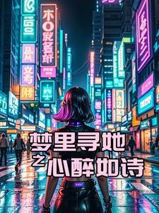 梦里寻她.cs