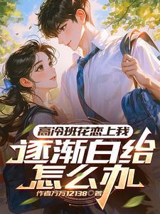 高冷班长