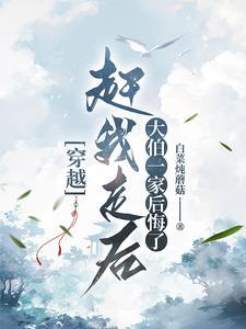 穿越成农妇免费阅读