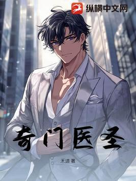 奇门医圣秦长青