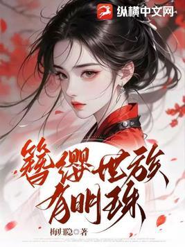 簪缨世族打生肖