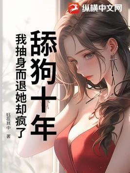 舔狗第七年