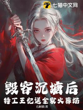 毁容沉塘后