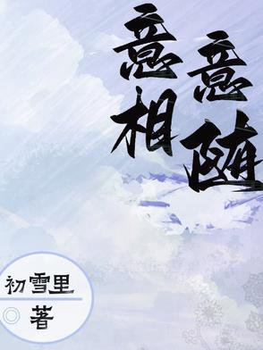意啥相啥成语