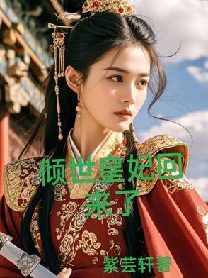 倾世皇妃10