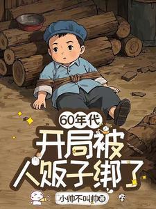 穿越六十年代路人甲