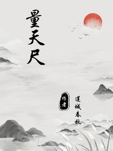 量天尺一般养几根
