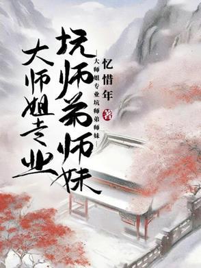 大师姐干呕揪师弟都第十胎了是什么