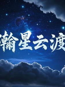 星瀚云董事长是谁