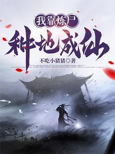 我有一个炼妖壶