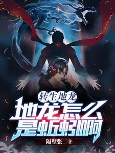地龙里面怎么都是土啊